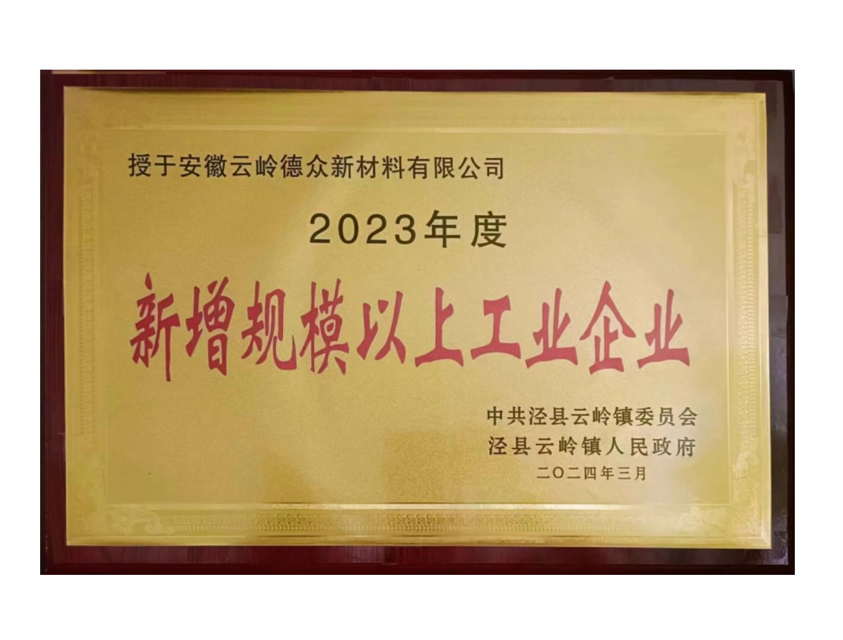 2023年新增规模以上上工业企业奖